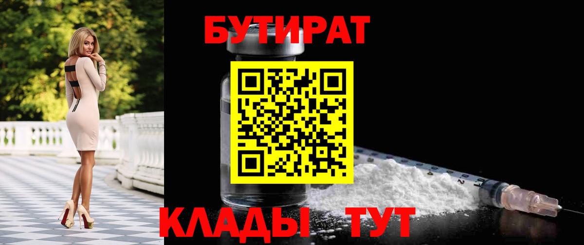 БУТИРАТ BDO 33%  Вход с VPN  БУТИРАТ  Тара 