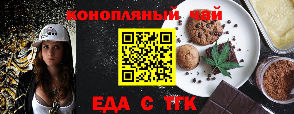 Еда ТГК конопля  Вход с VPN  Тара 