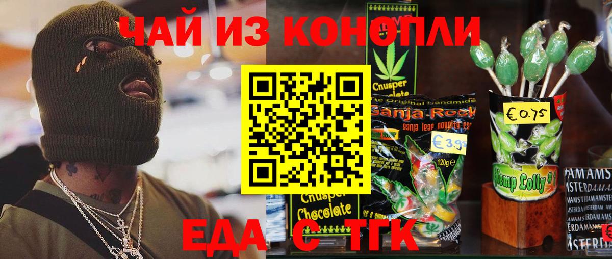 Cannafood марихуана Тара