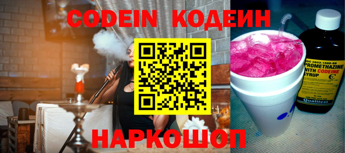 Codein напиток Lean (лин)  Кодеиновый сироп Lean напиток Lean (лин)  Вход с VPN  Тара 