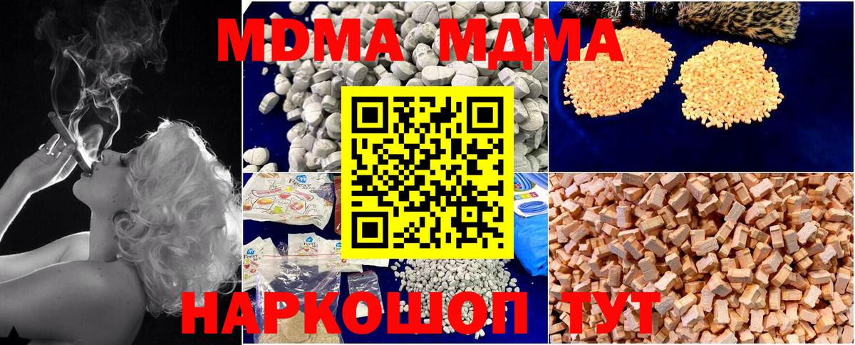 MDMA кристаллы  Вход с VPN  Тара  MDMA Molly 