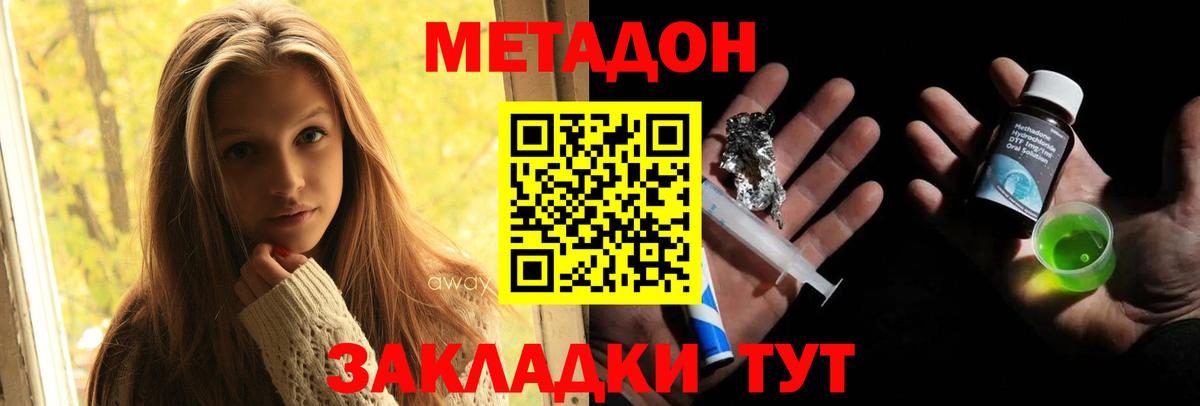 Метадон VHQ  МЕТАДОН кристалл  Тара  Вход с VPN 